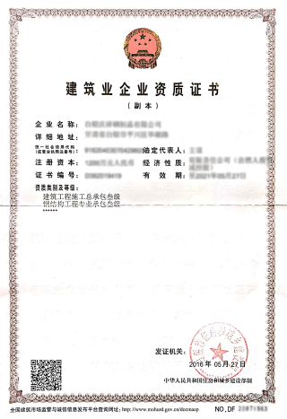 资质证书副本